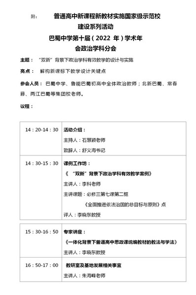 学术年会政治分会场新闻稿_01.jpg