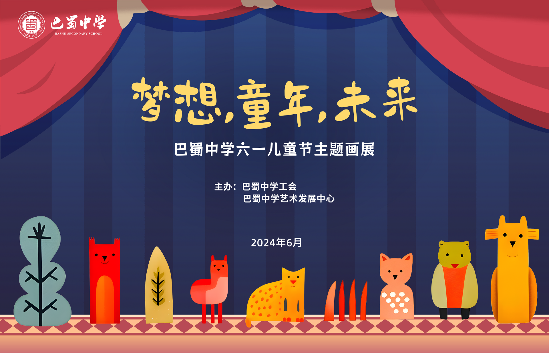 六一儿童节主题画展.png