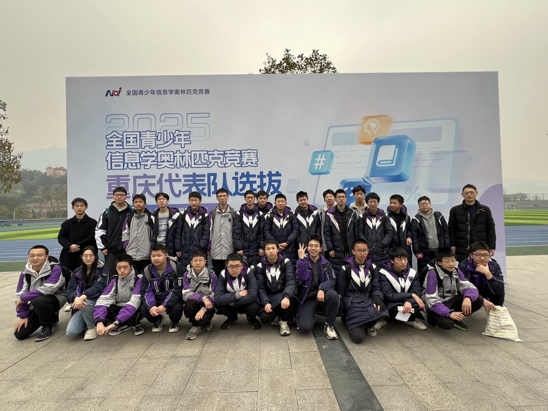 1.NOI2025重庆市省队选拔赛巴蜀中学信息竞赛教练和选手合影.jpg