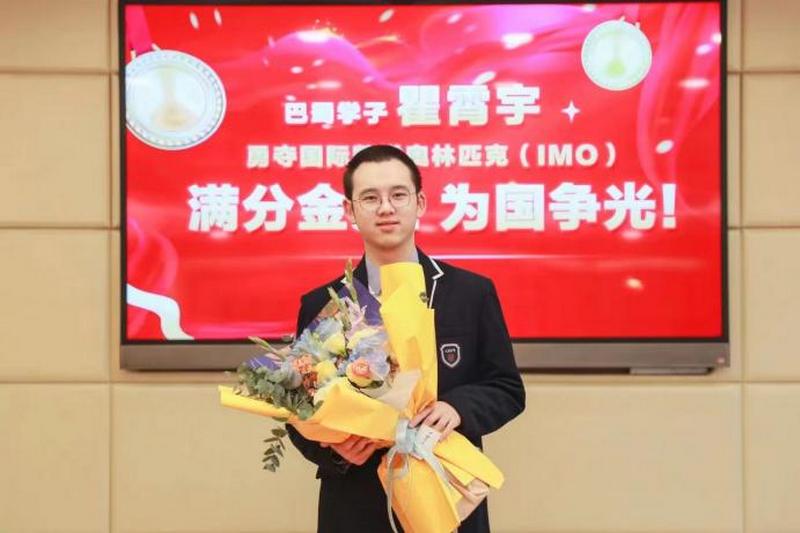 国际金牌瞿霄宇.png
