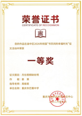 20260703（精选17篇）巴蜀中学2026年5月工作简报(1)(1)5297.png