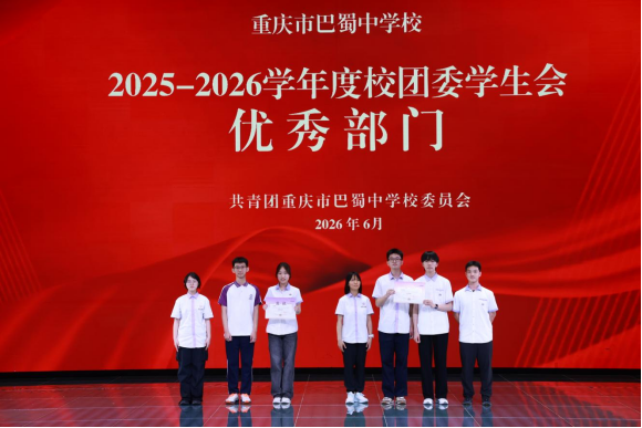 20260703（精选17篇）巴蜀中学2026年5月工作简报(1)(1)11178.png