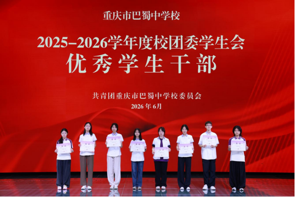 20260703（精选17篇）巴蜀中学2026年5月工作简报(1)(1)11191.png