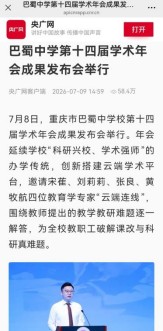巴蜀中学7-8月工作简报(13篇)(2)2714.png 巴蜀中学7-8月工作简报(13篇)(2)2714.png