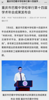 巴蜀中学7-8月工作简报(13篇)(2)2959.png 巴蜀中学7-8月工作简报(13篇)(2)2959.png