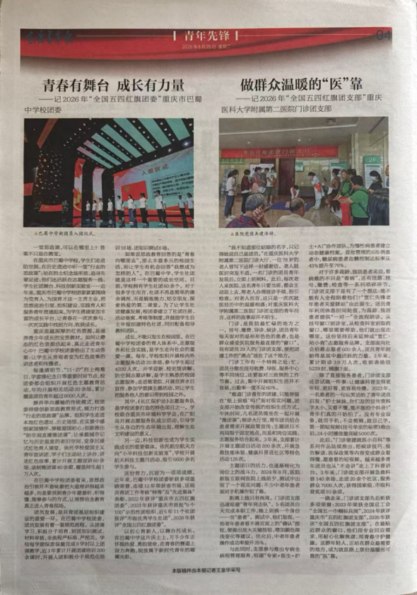 巴蜀中学7-8月工作简报（13篇）(2)7913.png
